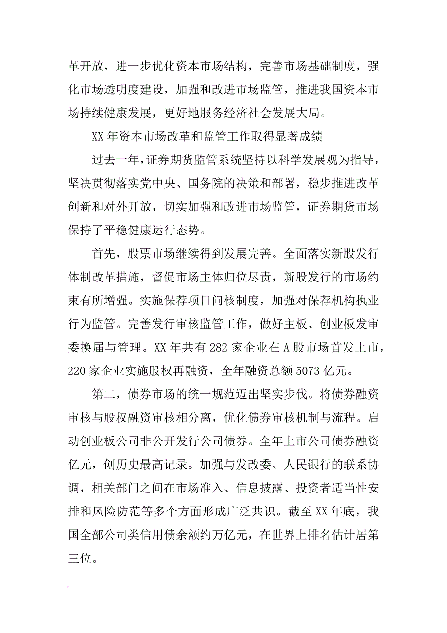 郭树清讲话录音_第2页