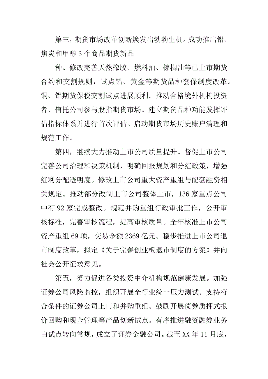 郭树清讲话录音_第3页