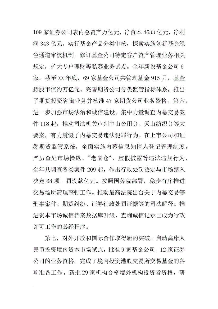 郭树清讲话录音_第4页