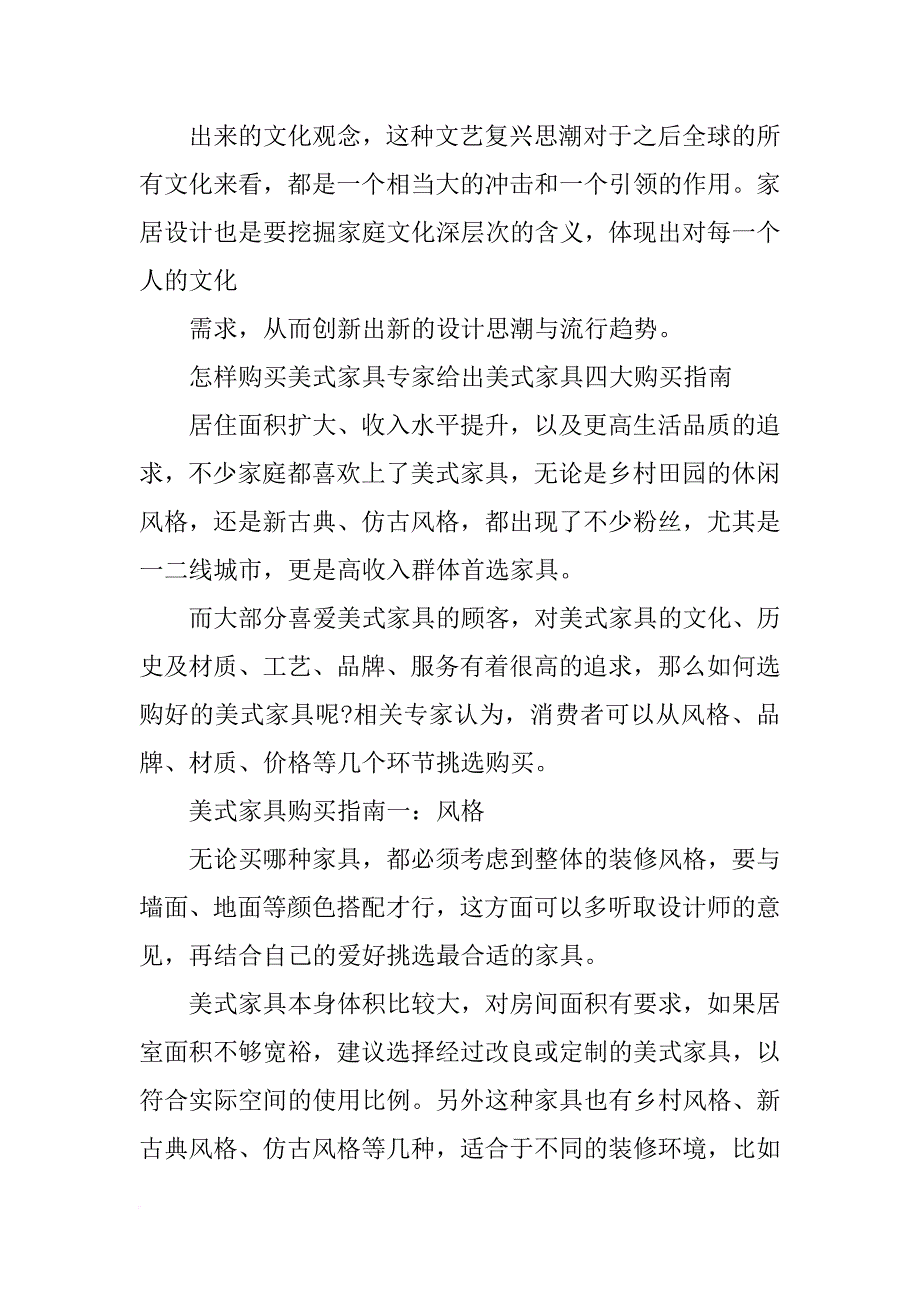 美式家具材料_第4页