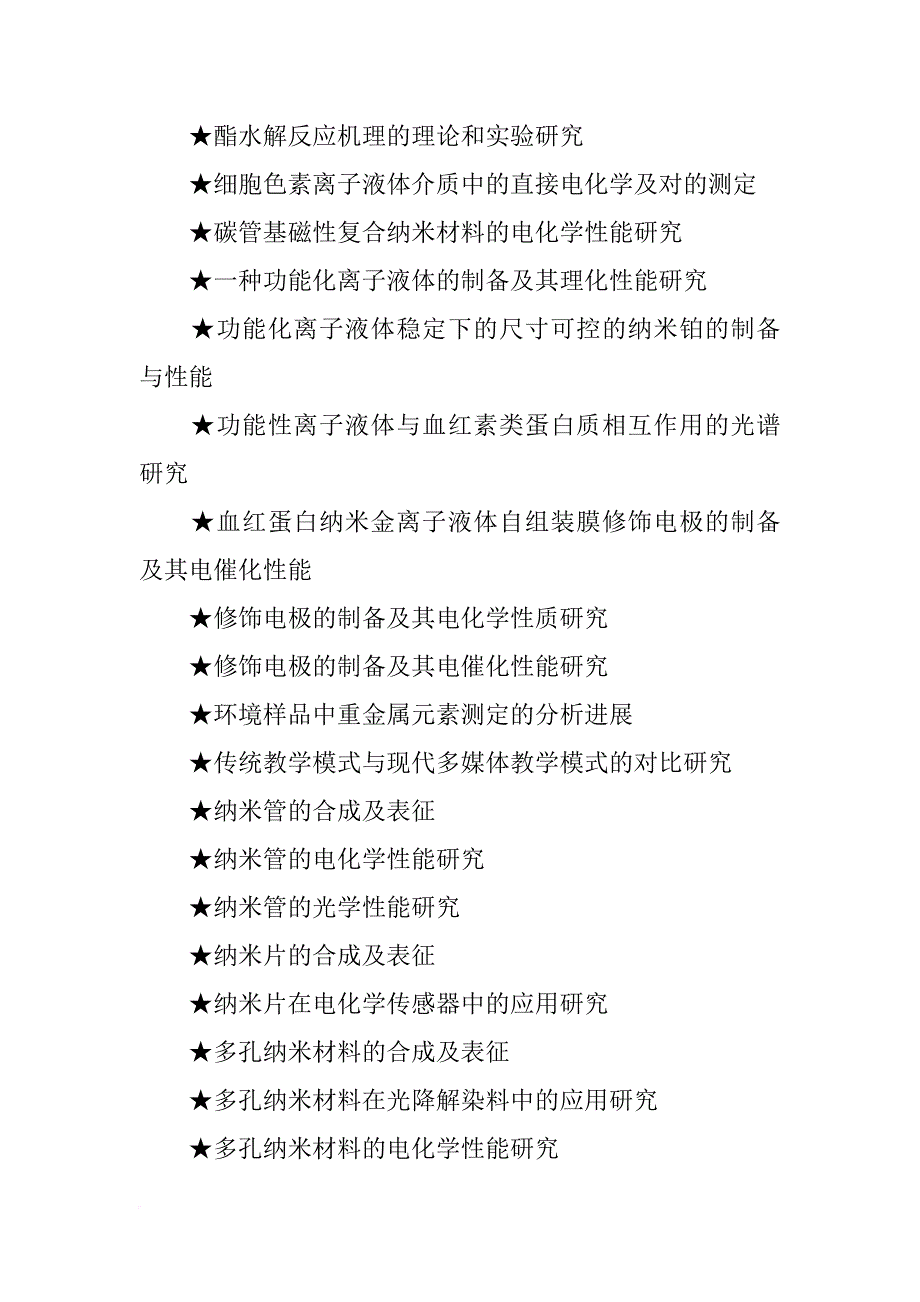 钨酸铋纳米材料的合成,表征及可见光光催化性质研究_第2页