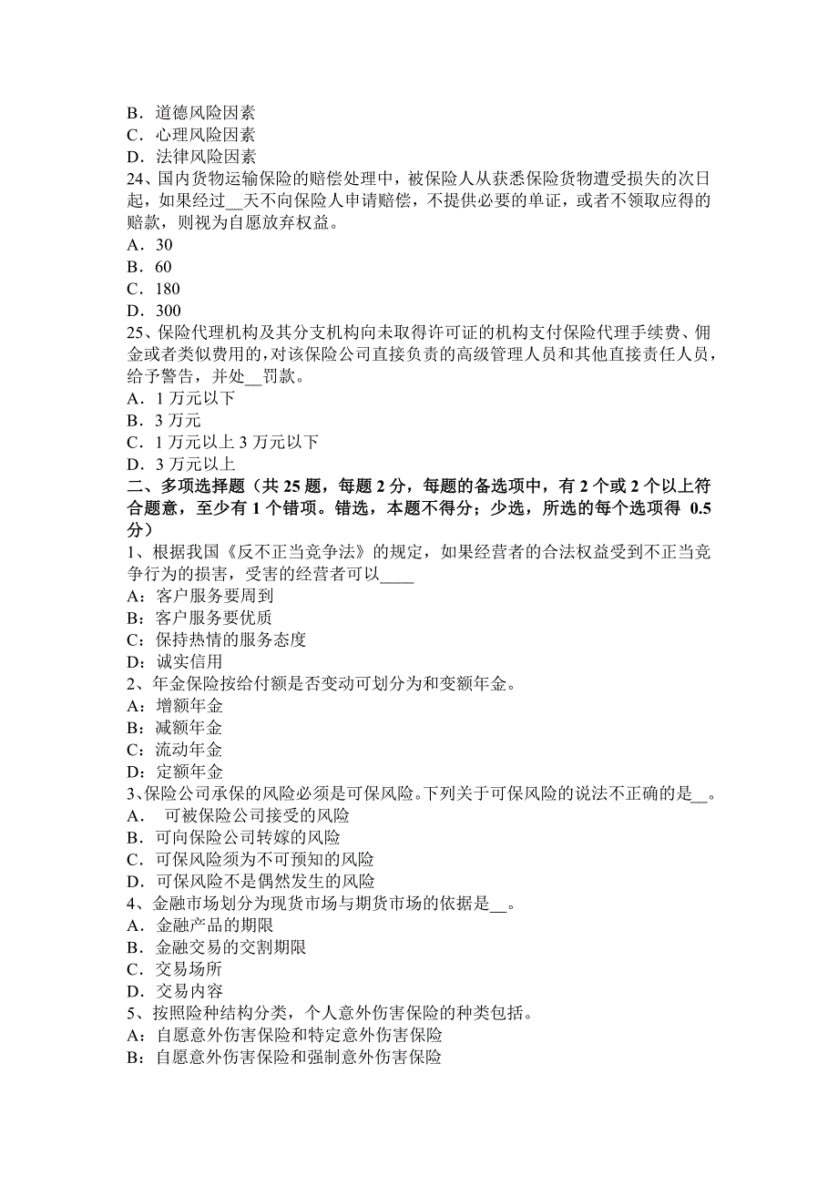 2017年上半年四川省保险代理人考试知识点试卷_第4页