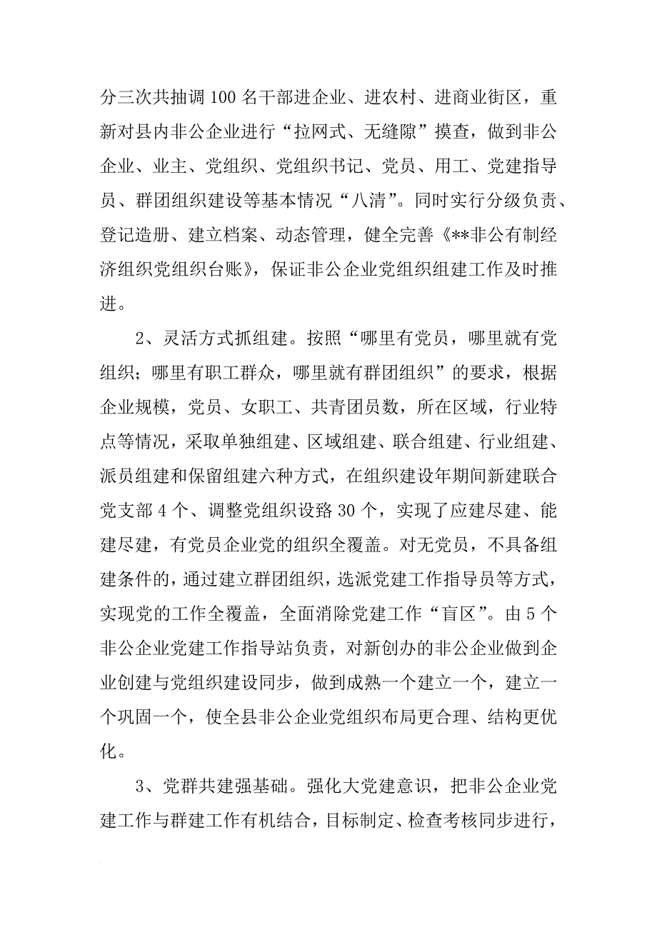 非公企业组织建设年工作汇报(共10篇)_第2页