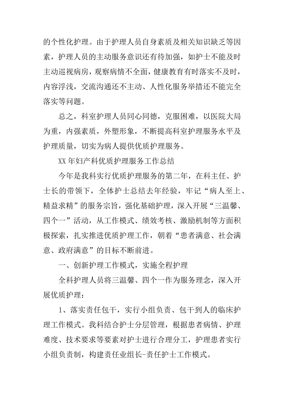 精神科优质护理服务工作总结_第4页