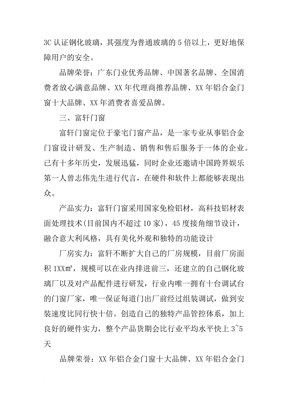 重型推拉门材料_第3页