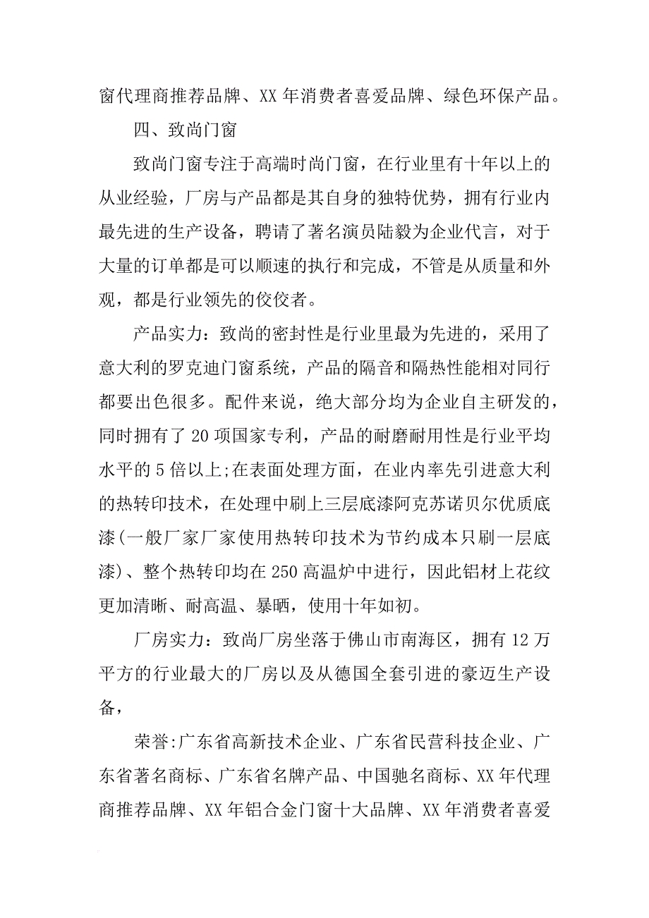 重型推拉门材料_第4页