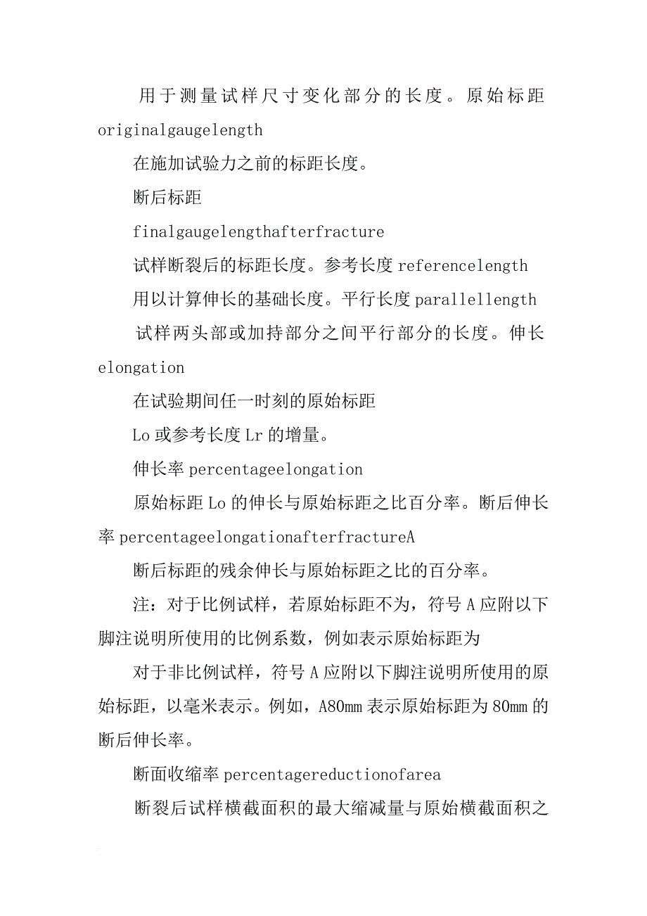 金属材料力学性能试验术语_第2页