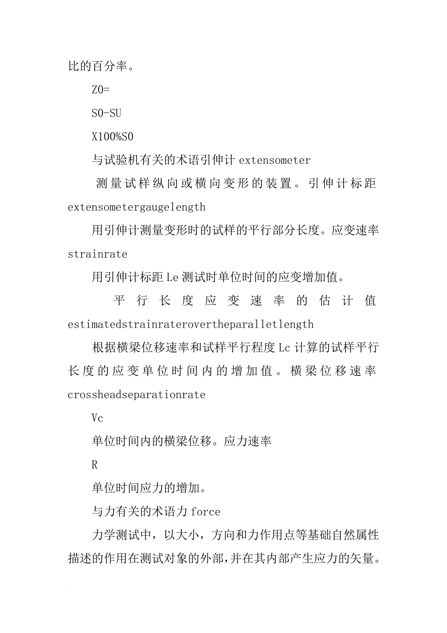 金属材料力学性能试验术语_第3页