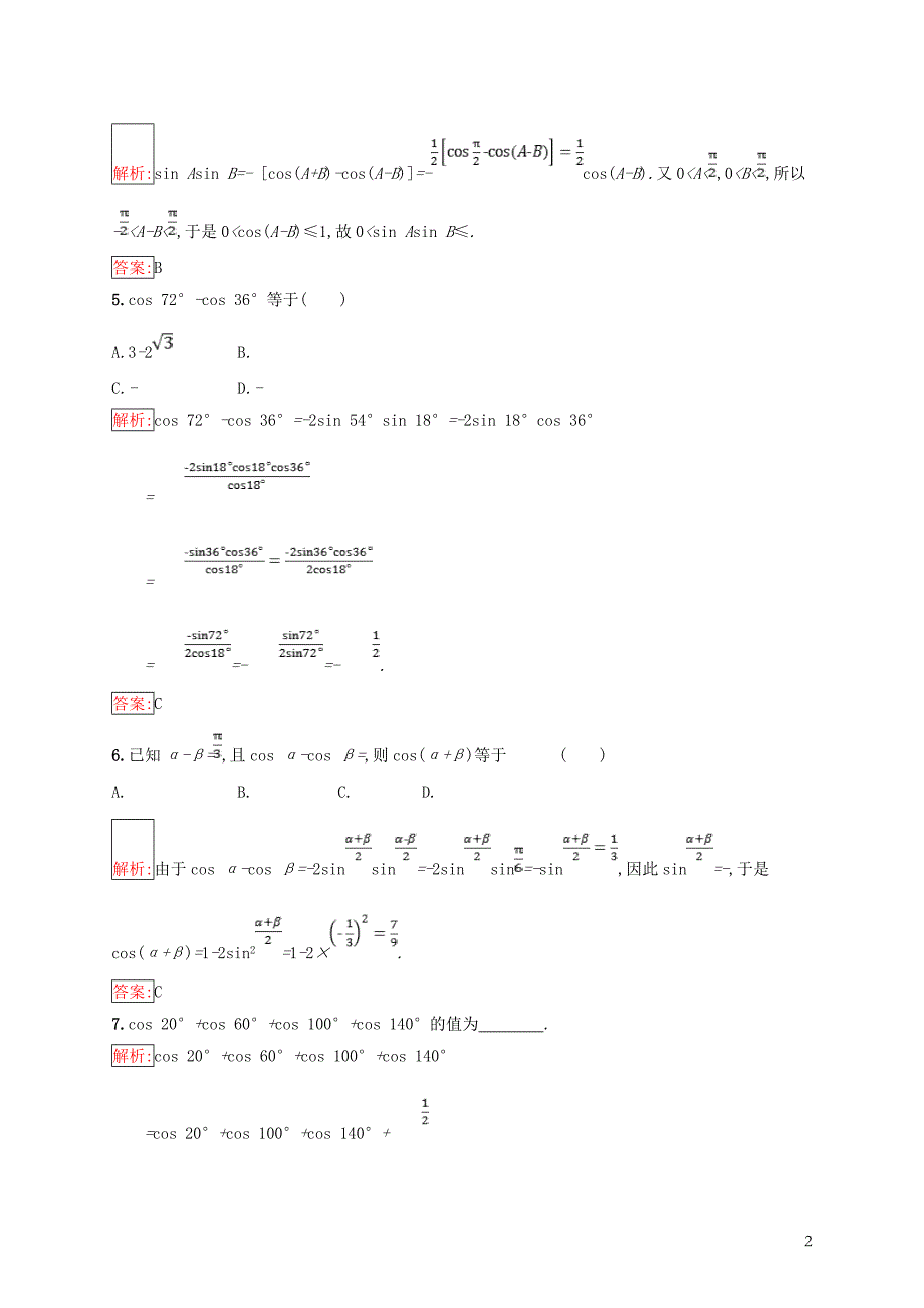 （全国通用版）2018-2019高中数学 第三章 三角恒等变换 3.3 三角函数的积化和差与和差化积练习 新人教b版必修4_第2页