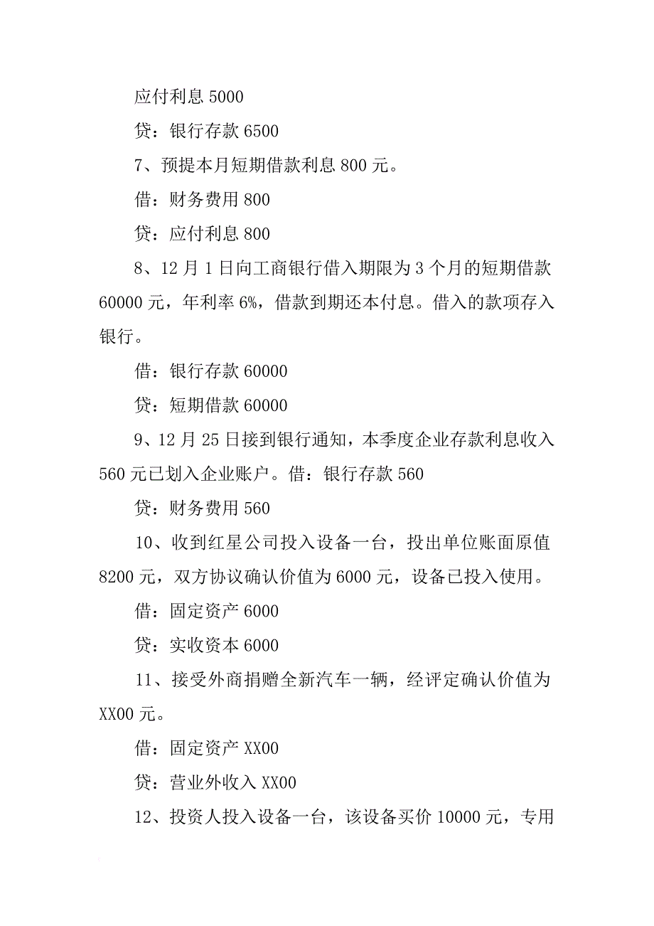 购入a材料1xx元,增值税2040元,运杂费300元_第2页