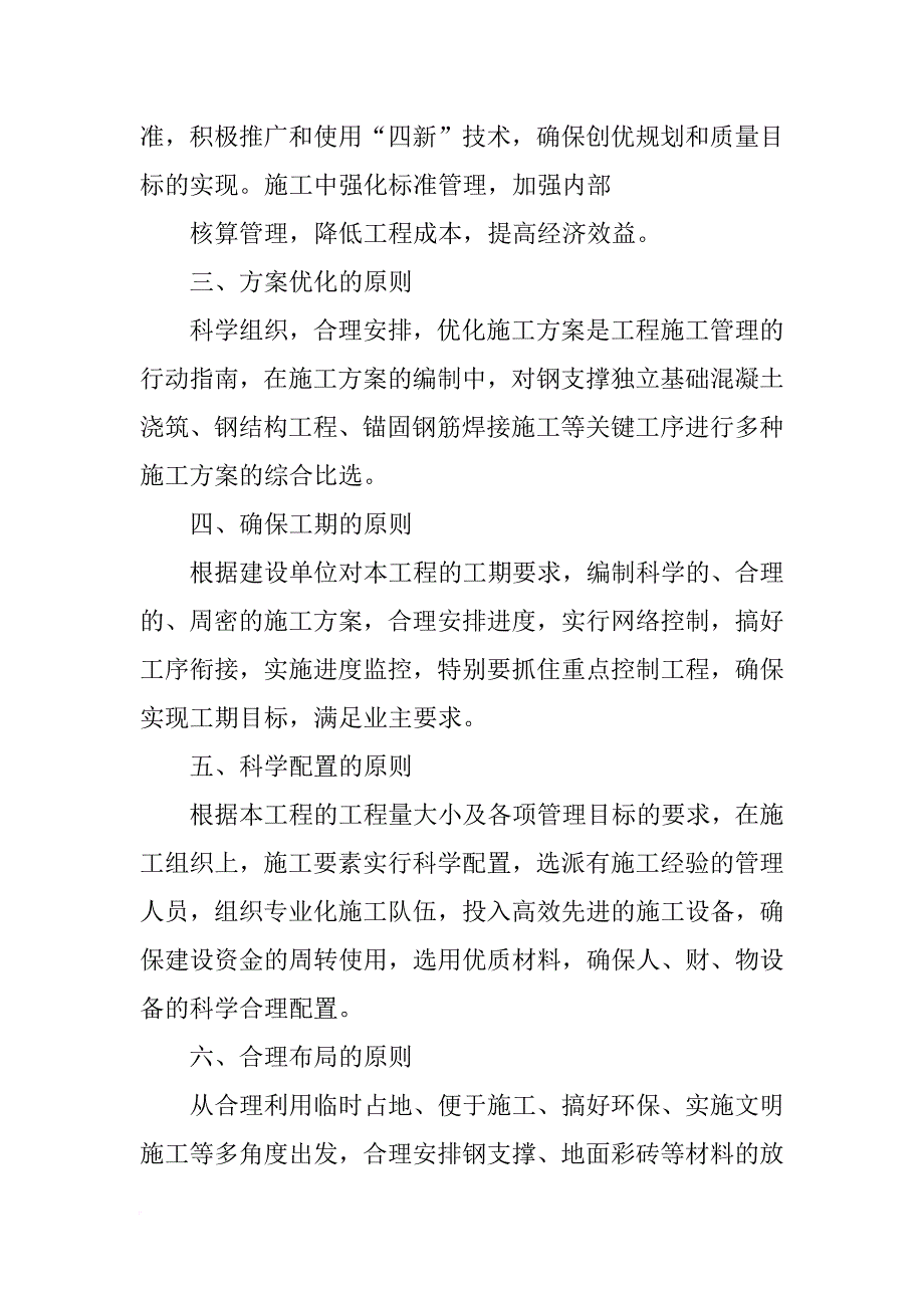 遮阳蓬材料厂家_第3页