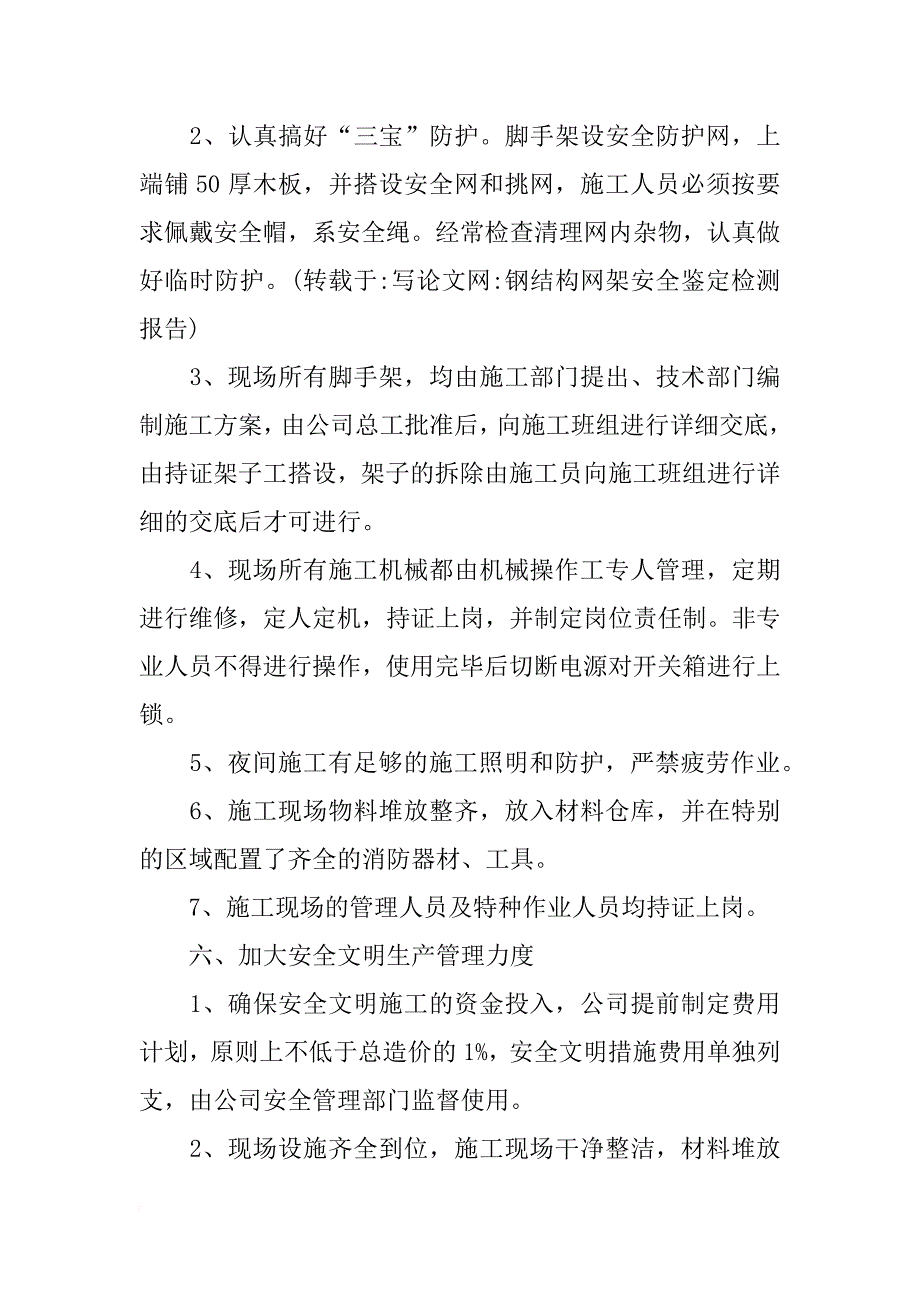 钢结构网架安全鉴定检测报告_第4页