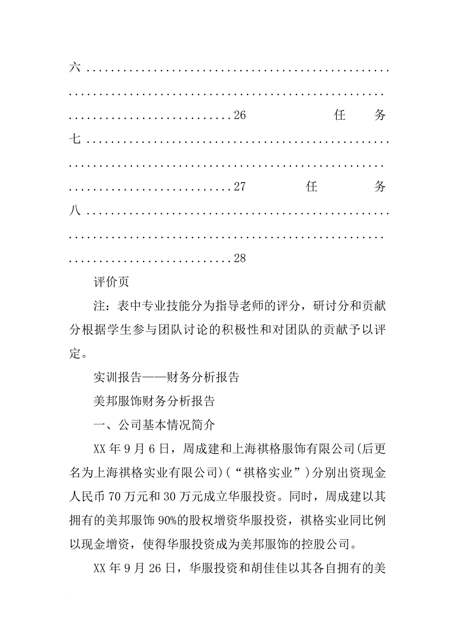 美邦服饰xx年度报告_第4页