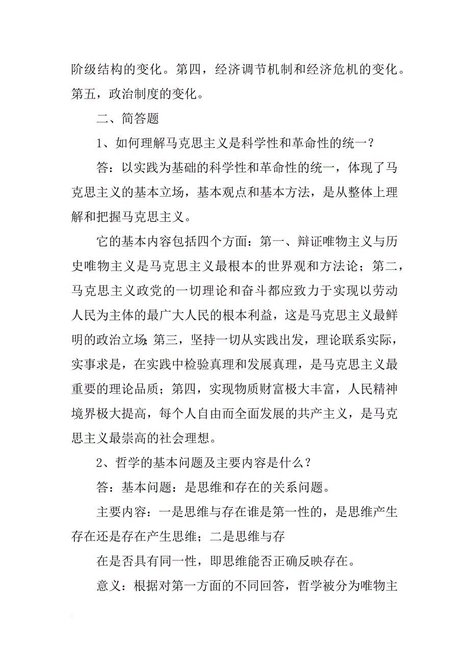 马克思主义基本原理概论社会基本矛盾是推动社会发展的动力材料题_第3页