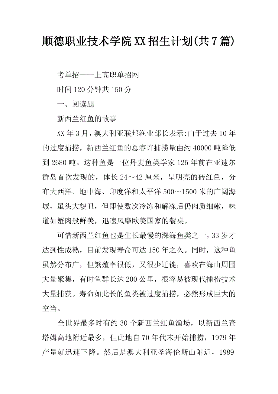 顺德职业技术学院xx招生计划(共7篇)_第1页