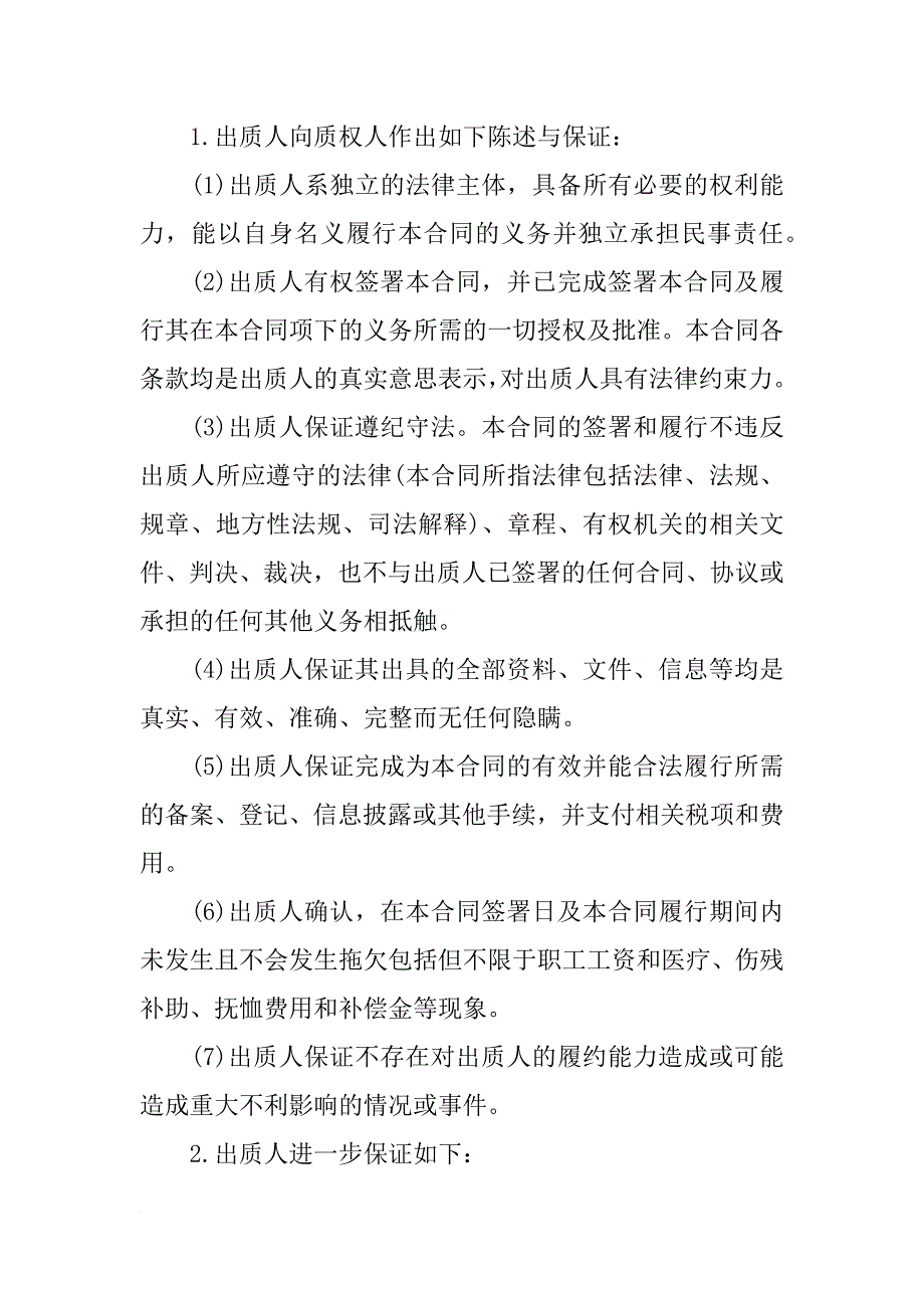 香港股权质押合同文本_第4页