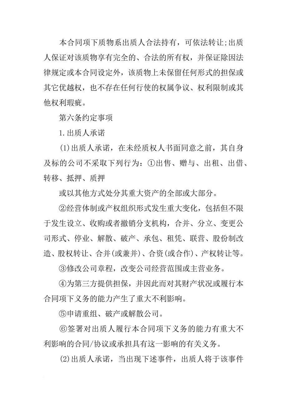 香港股权质押合同文本_第5页