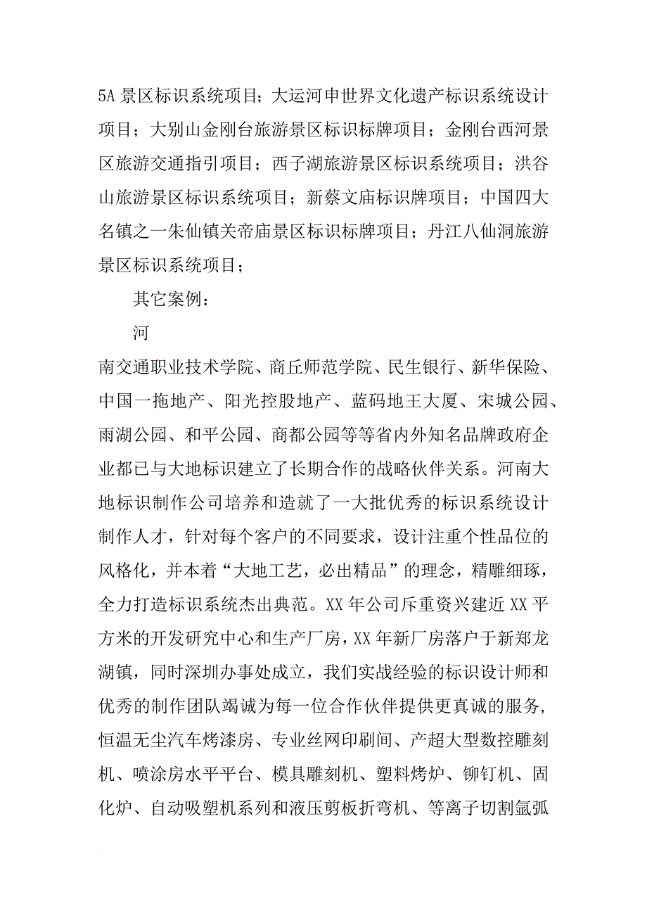 郑州信通交通标识标牌材料有限公司_第2页