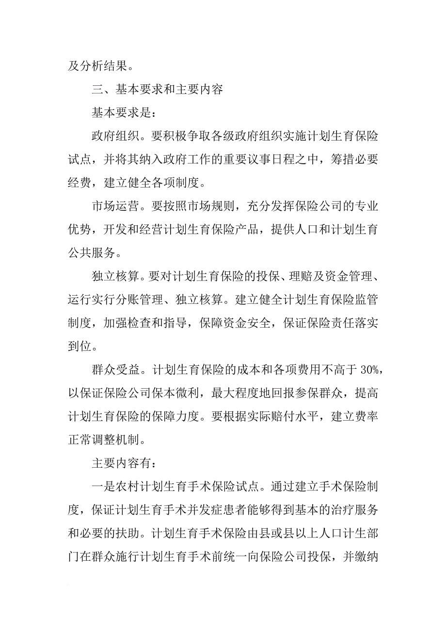 郑州市人口和计划生育委员会_第5页