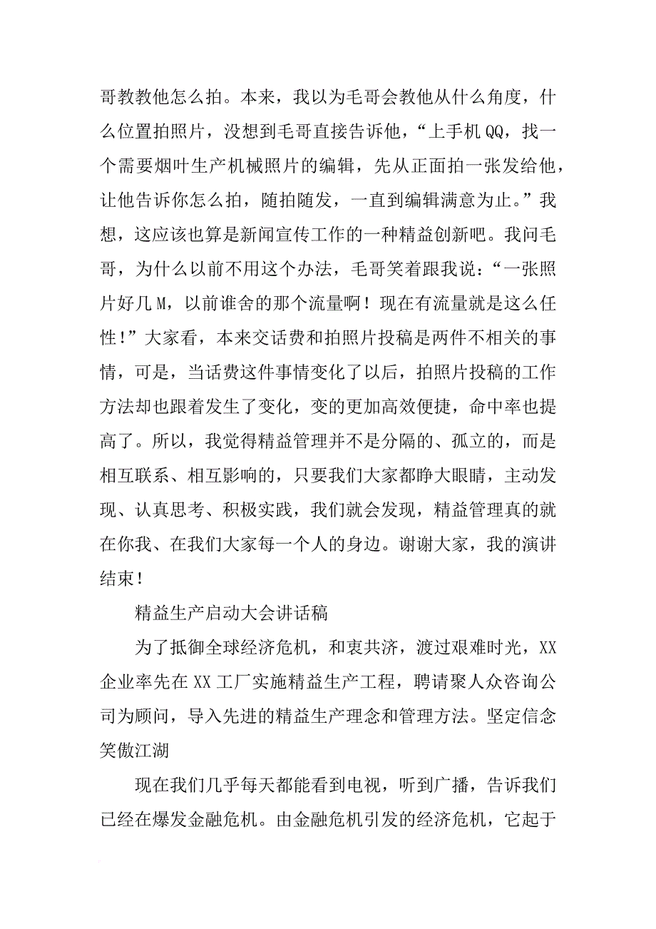 精益生产演讲稿_第3页