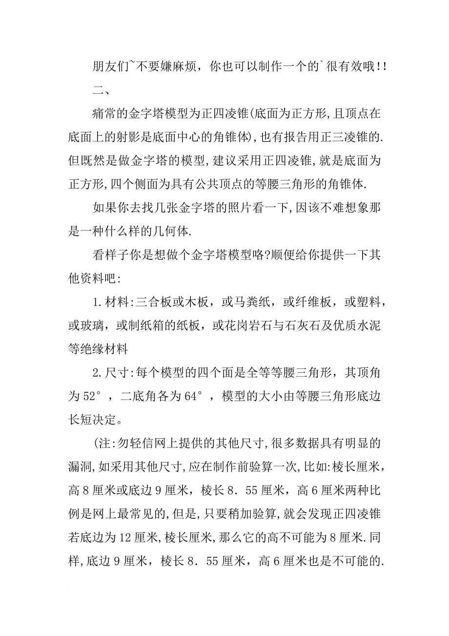 金字塔材料_第2页