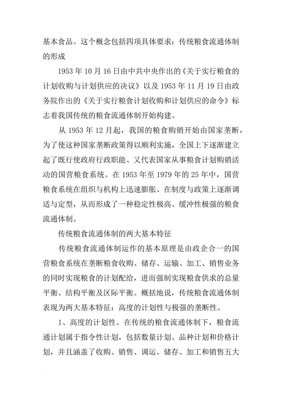 粮食计划供给体制_第3页