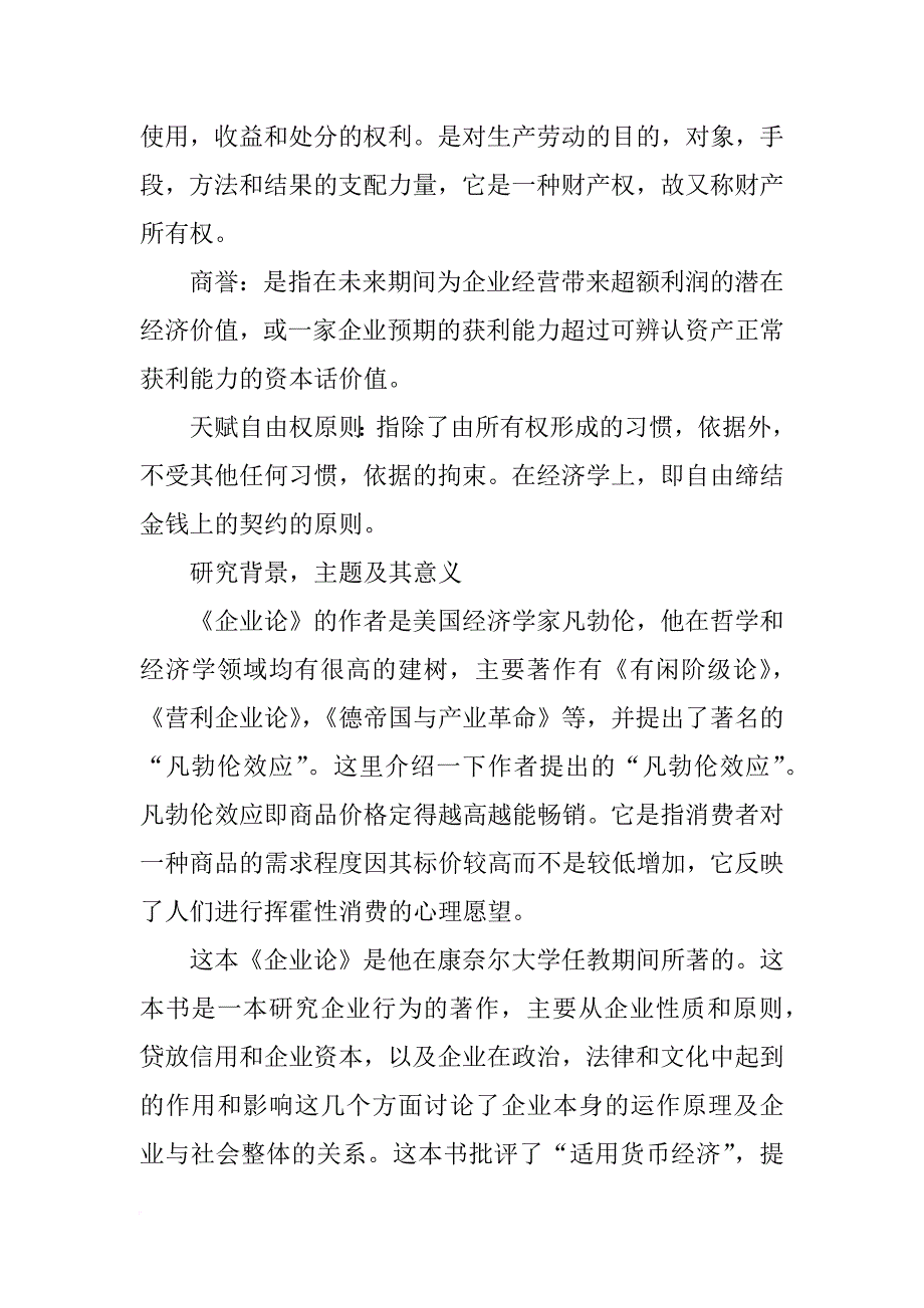 释经学读书报告_第2页