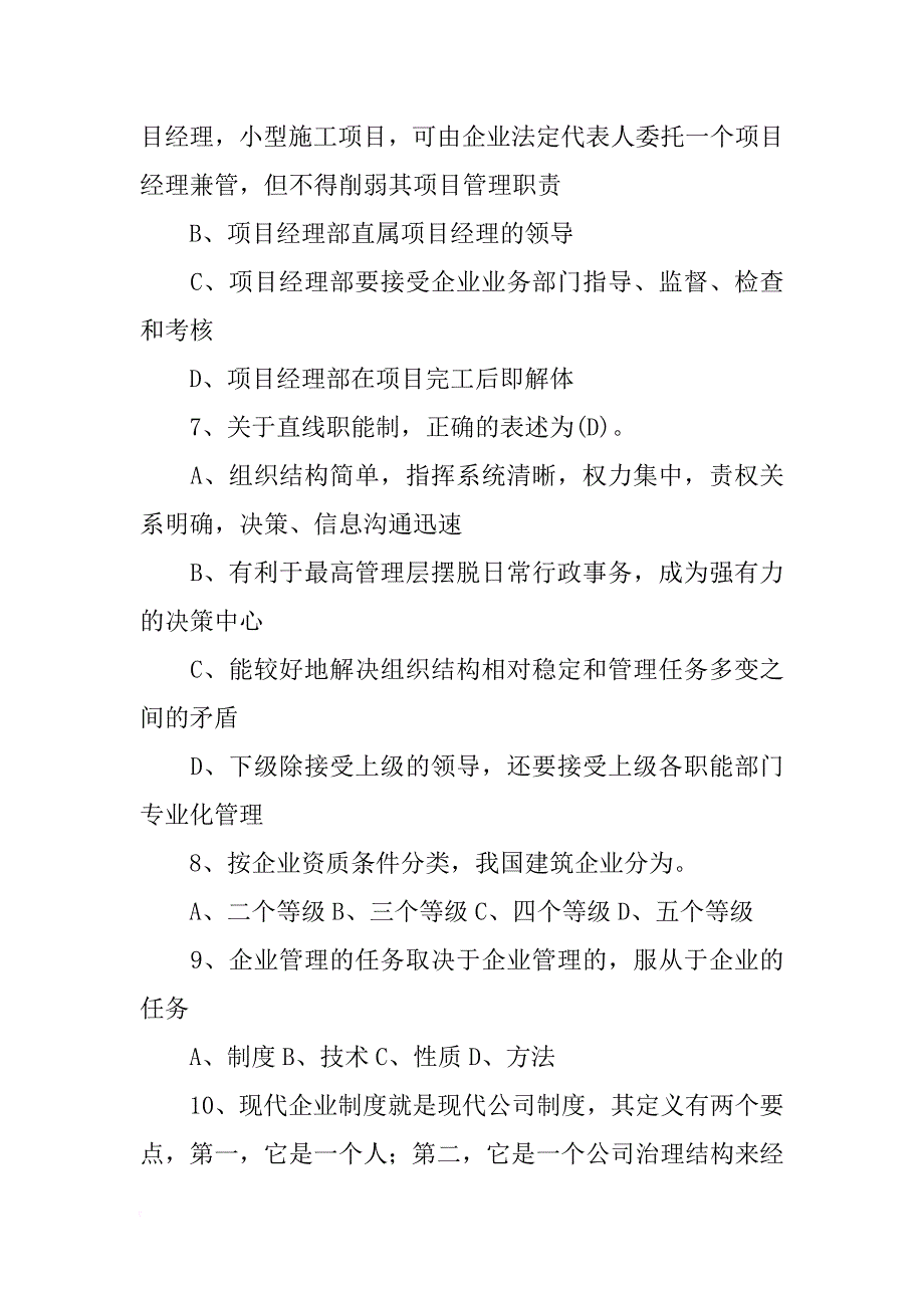 长期计划检查有两种方法_第2页