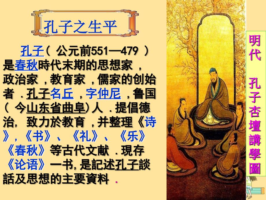 2018年高中历史 第一单元 中国古代思想宝库 第1课 孔子与老子课件2 岳麓版必修3_第3页
