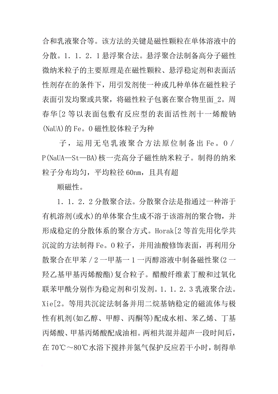 软磁性复合材料_第4页