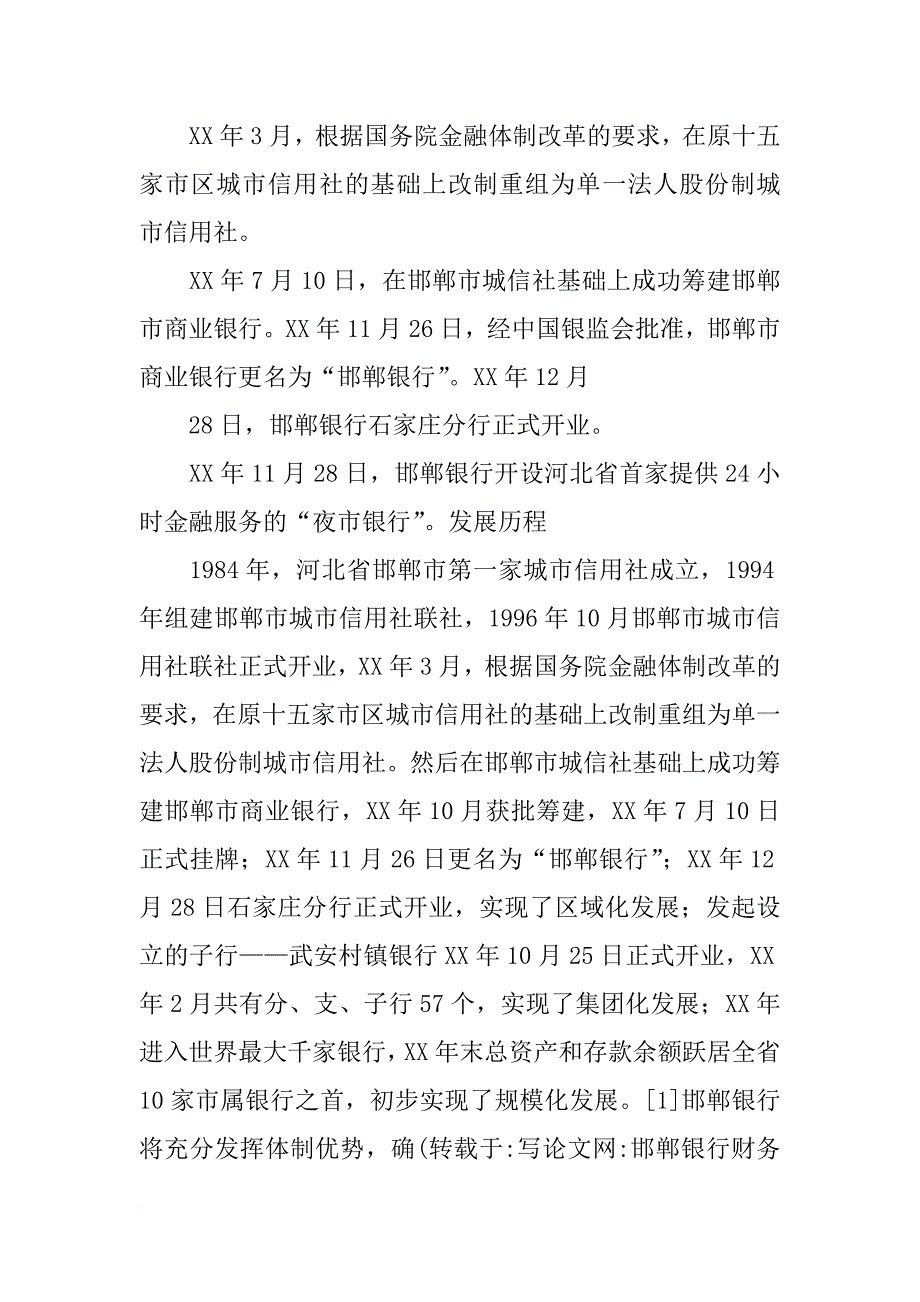 邯郸银行财务报告_第2页