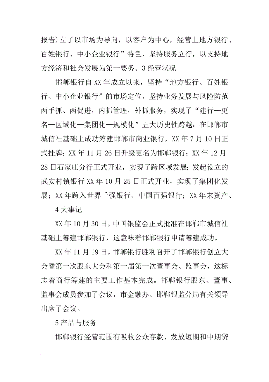 邯郸银行财务报告_第3页