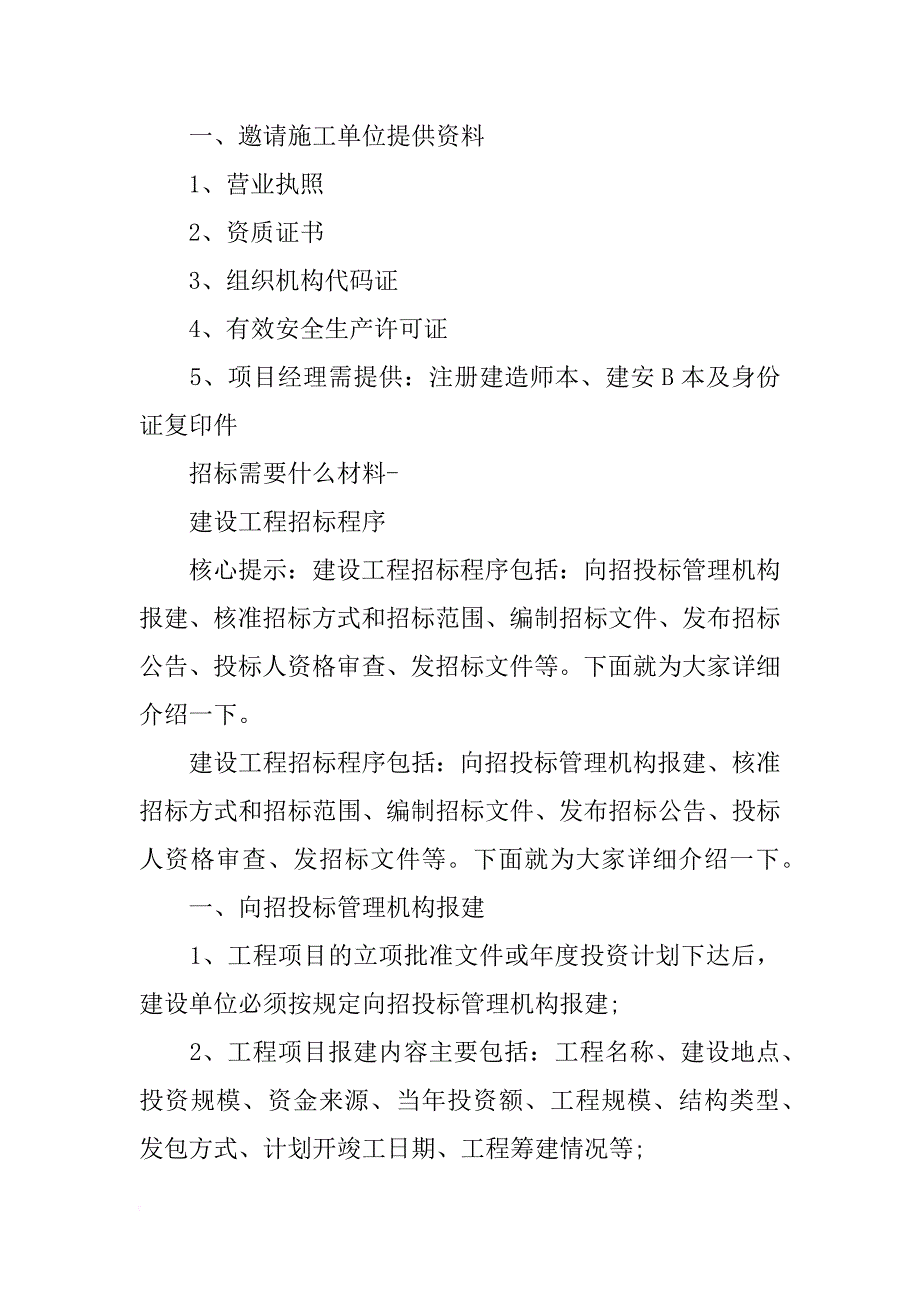 邀请招标要准备那些材料参与招标_第2页