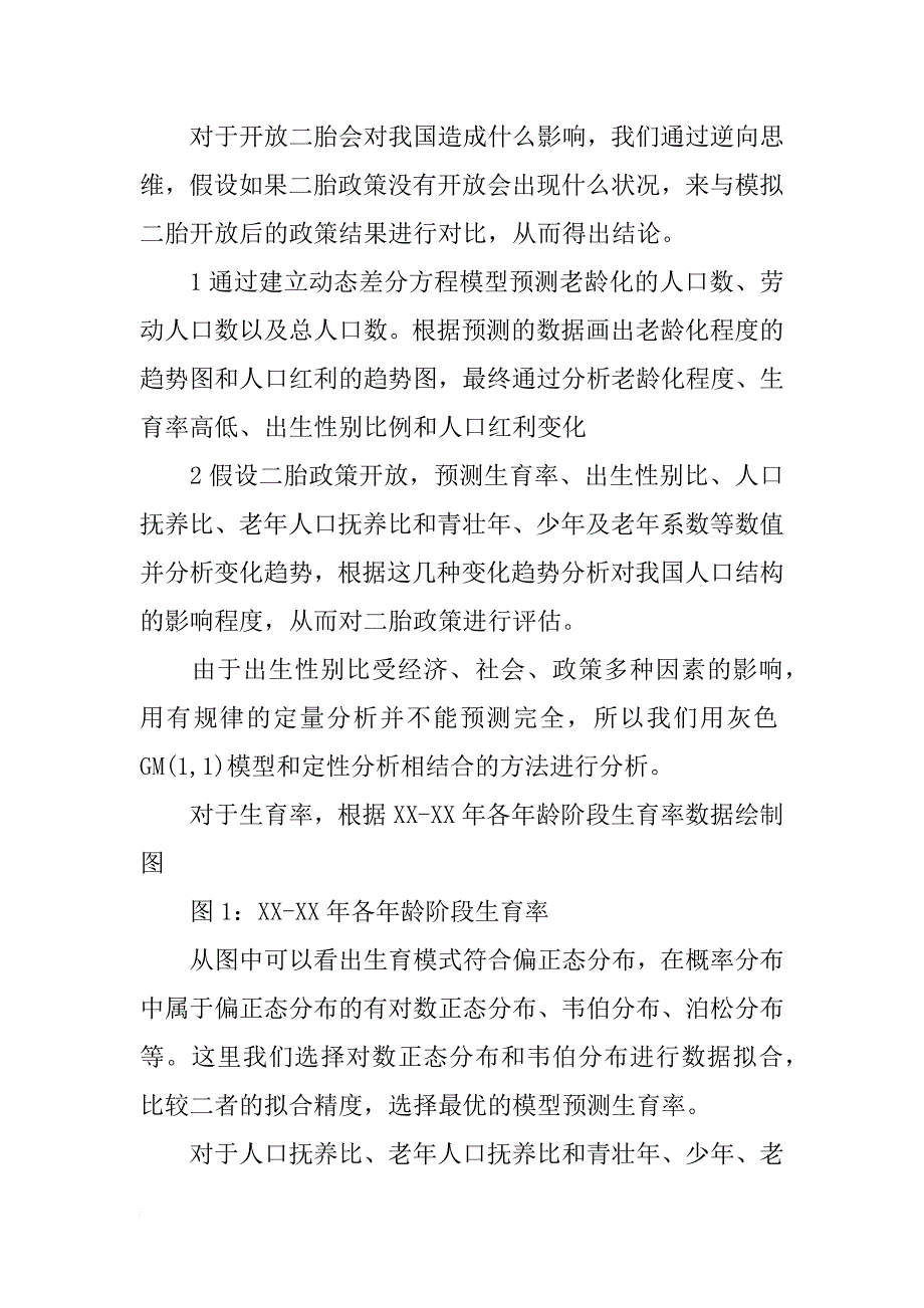 计划生育,人口_第2页