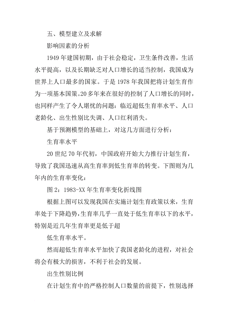 计划生育,人口_第4页