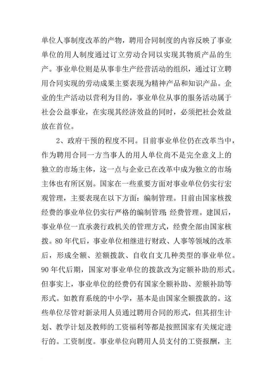 编制教师合同签几年_第2页