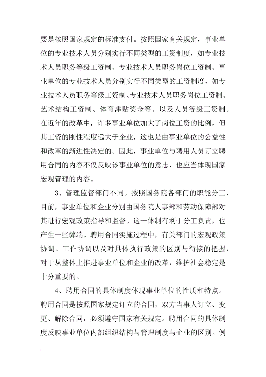 编制教师合同签几年_第3页