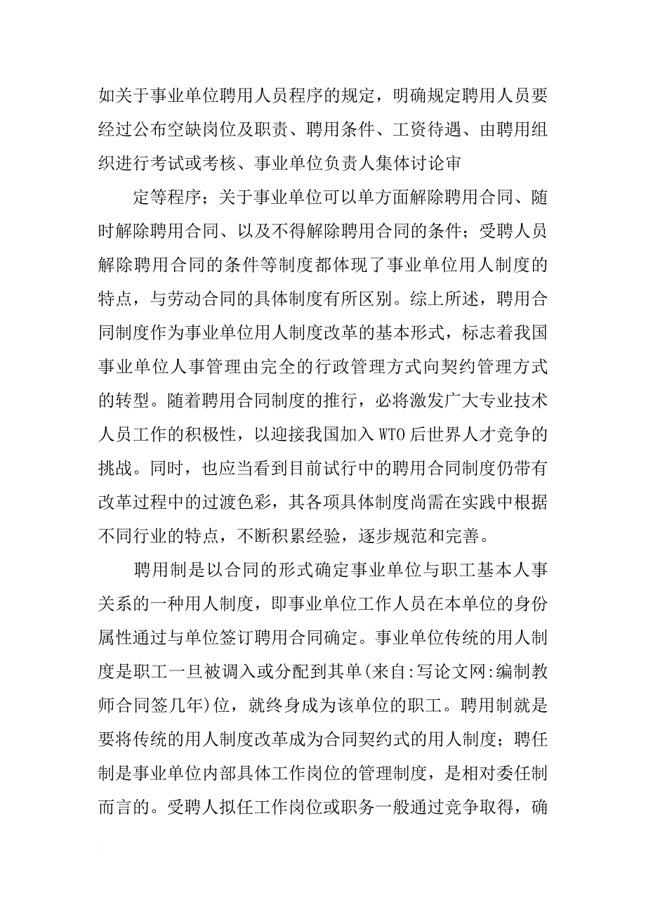 编制教师合同签几年_第4页