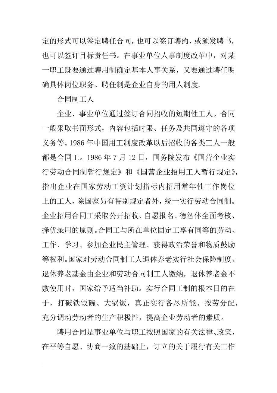 编制教师合同签几年_第5页