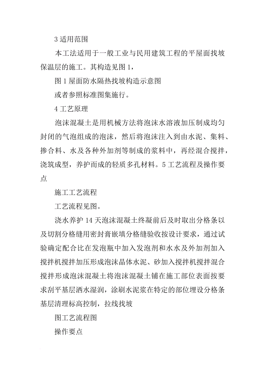 经常使用的平屋顶保温材料(共6篇)_第4页