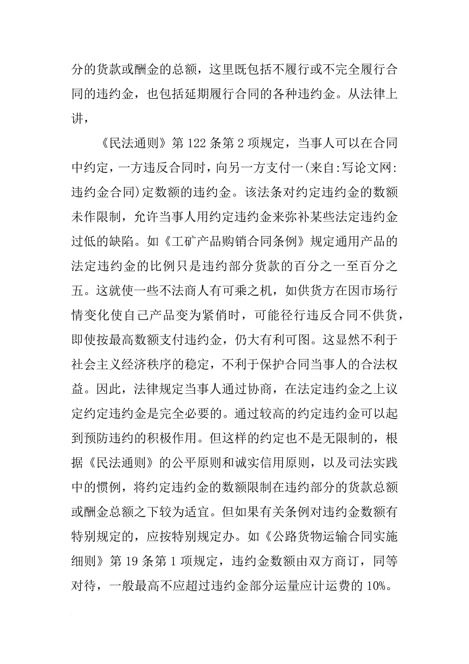 违约金合同_第4页