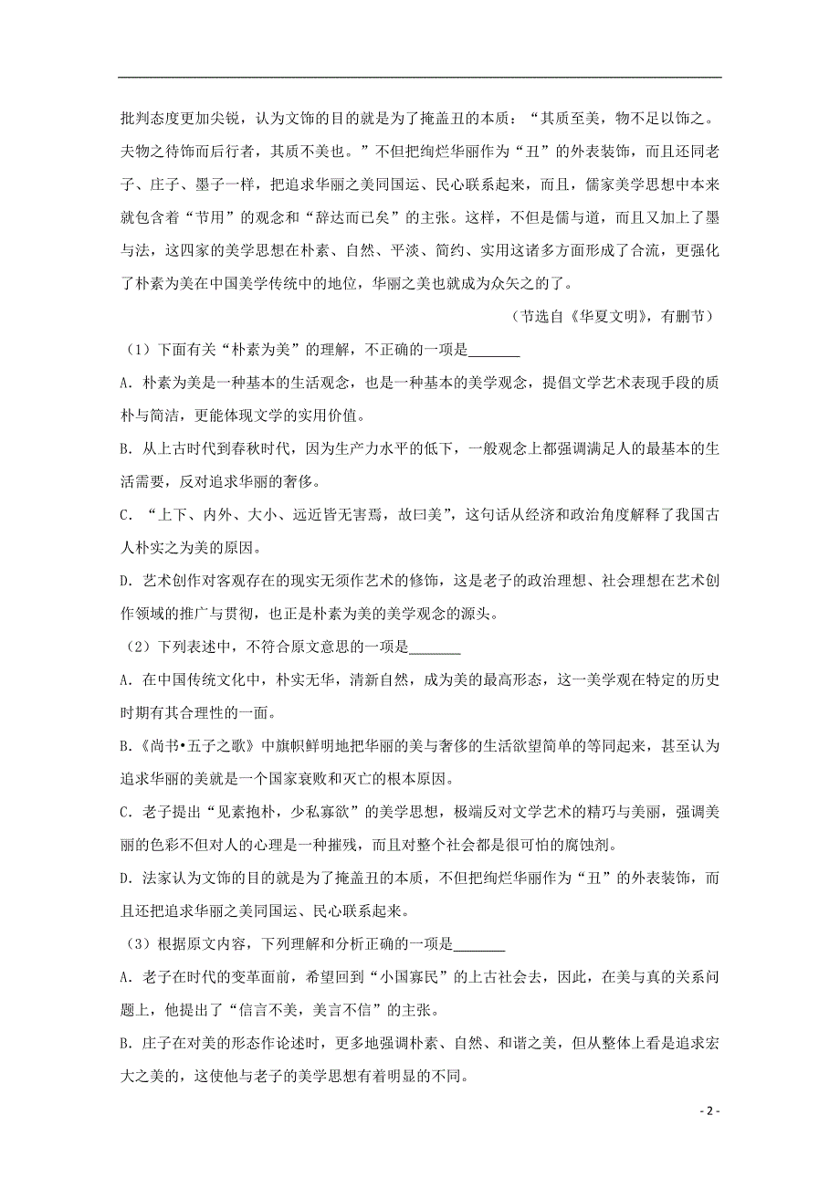 江西省新余一中2017届高三语文模拟试题（含解析）_第2页