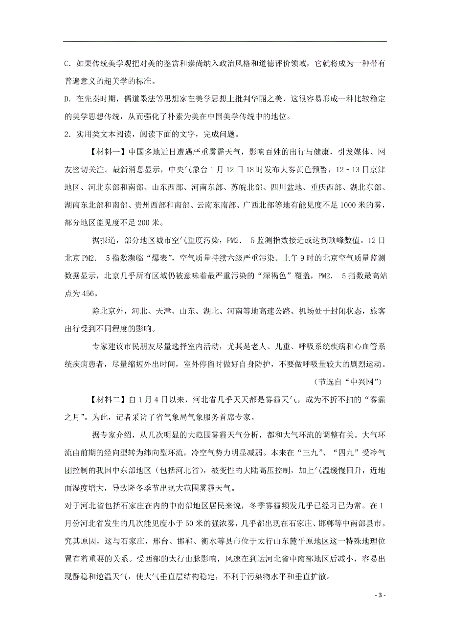 江西省新余一中2017届高三语文模拟试题（含解析）_第3页