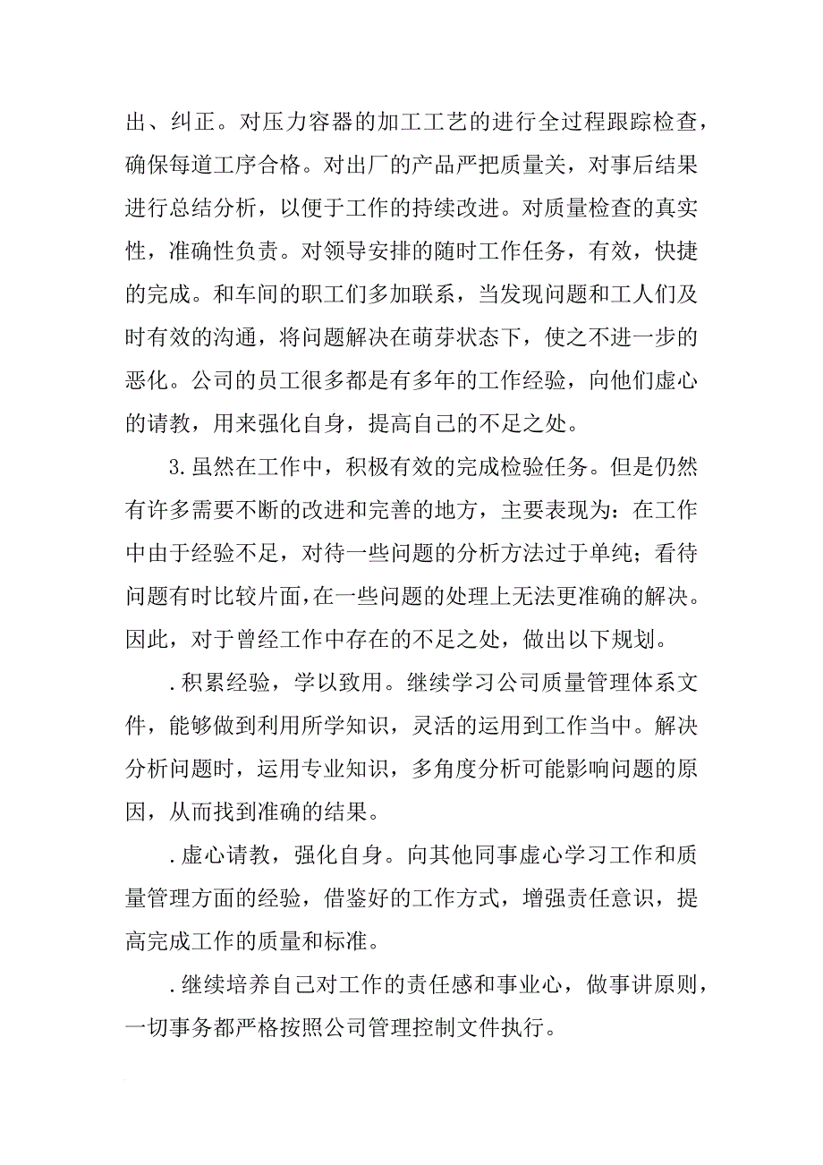 质检年度个人总结(共8篇)_第3页