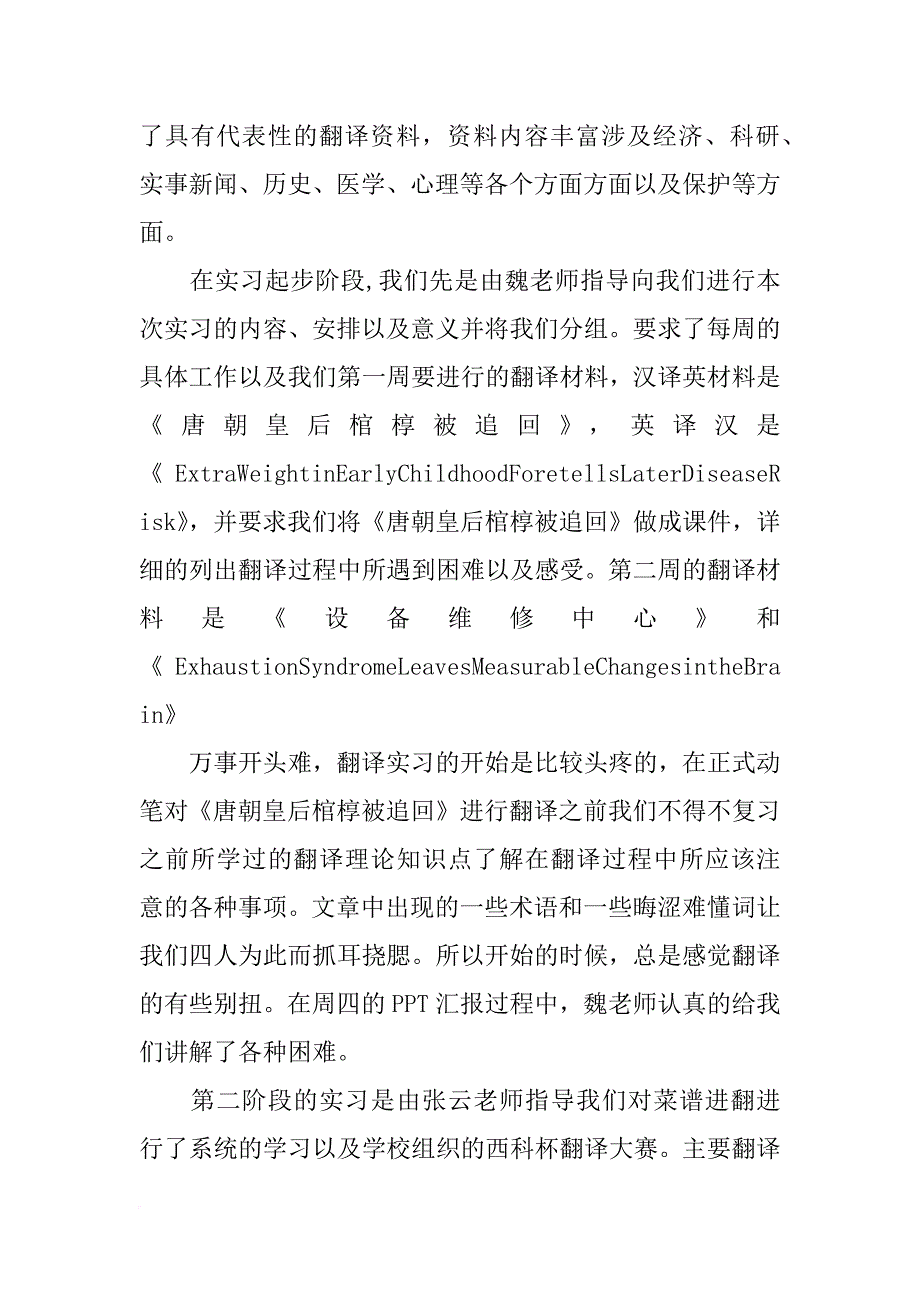 翻译实践总结_第2页