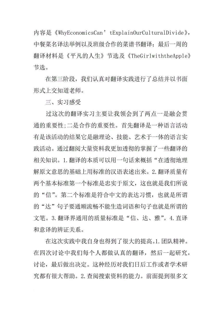 翻译实践总结_第3页
