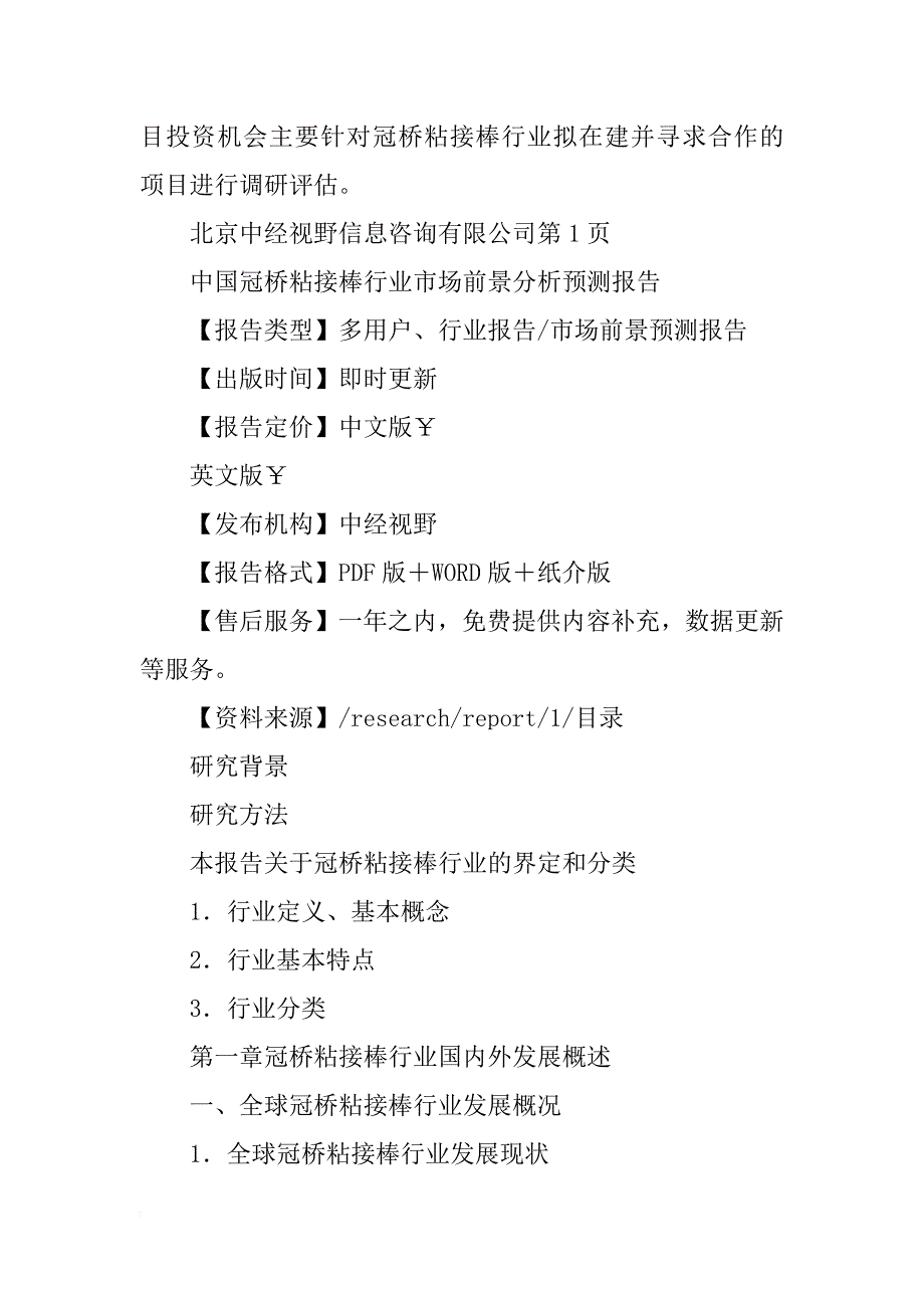 粘冠材料种类_第3页