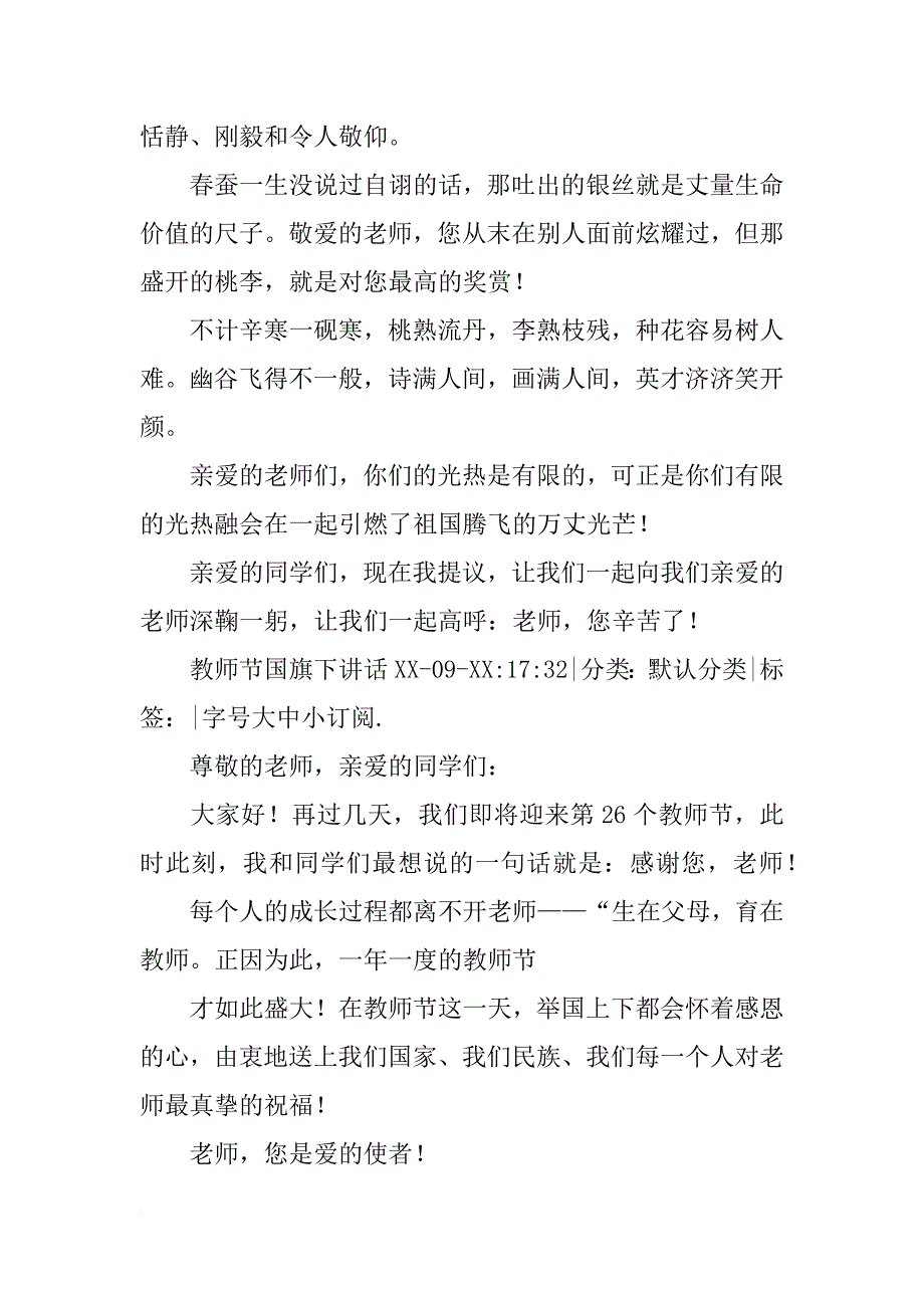 老師你好演讲稿1200字,高中_第3页