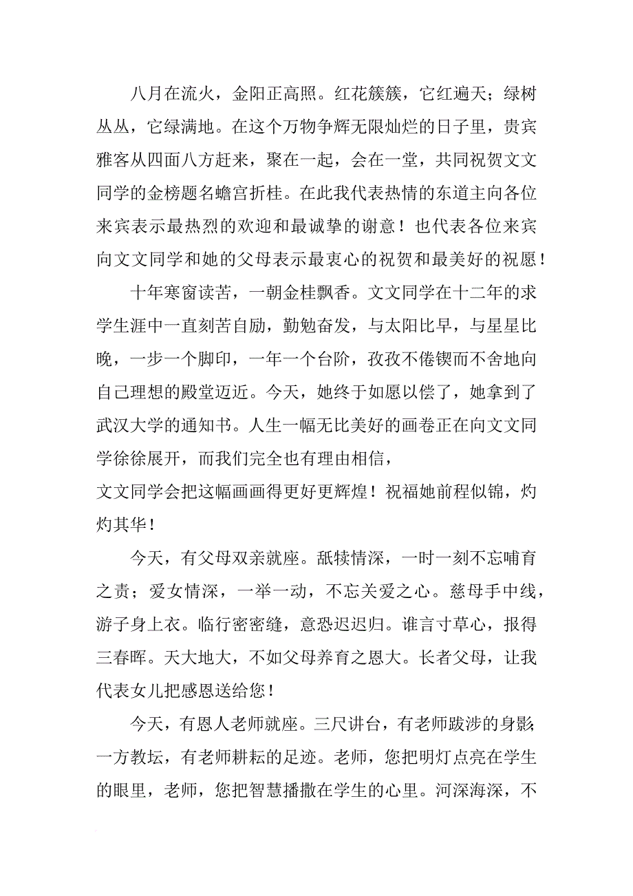 金榜题名讲话_第2页