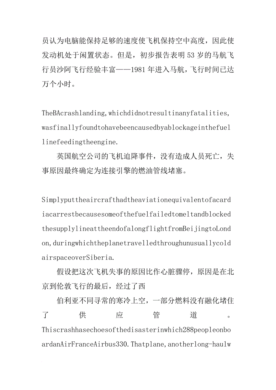 马航中期报告翻译(共8篇)_第3页